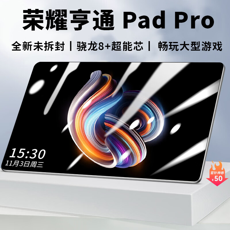 荣耀亨通 平板MagicPad 2023新款骁龙8+全网通5G平板电脑二合一学习游戏办公高清4K屏 1038元