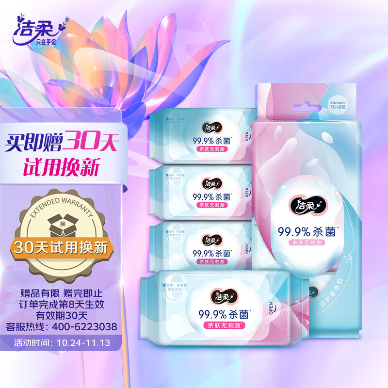 C&S 洁柔 卫生湿巾 99.9%杀菌7片8包 共56片超迷你便携装 券后4.11元