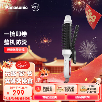 Panasonic 松下 卷发棒 梳子卷发器烫发美发卷发梳电卷棒 EH-HT45-W496