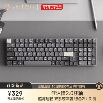 京东京造 N990 101键 2.4G蓝牙 多模无线机械键盘 钛金灰 佳达隆2.0矮茶轴 白光