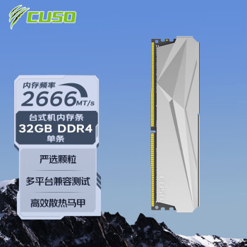 CUSO 酷兽 夜枭系列 DDR4 2666MHz 台式机内存 马甲条 灰色 32GB