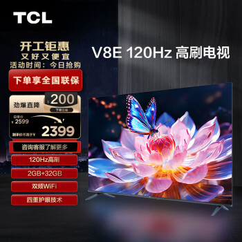 TCL 电视 65V8E 65英寸 120Hz MEMC防抖 2+32GB