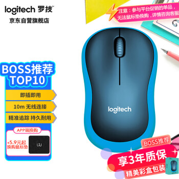 logitech 罗技 M185 2.4G无线鼠标 1000DPI 黑蓝