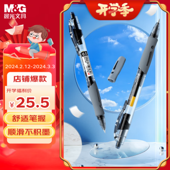 M&G 晨光 GP-1008 按动中性笔 黑色 0.5mm 12支装