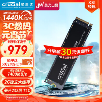 Crucial 英睿达 美光 2TB SSD固态硬盘M.2接口 游戏高速