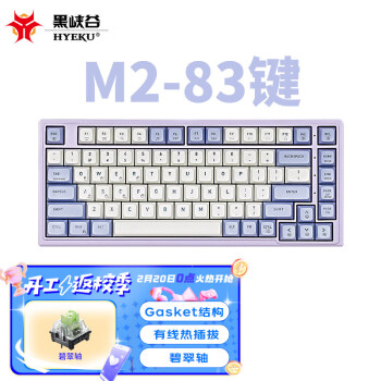 HEXGEARS 黑峡谷 M2 83键 有线机械键盘 绛紫樱兰 碧器轴 单光