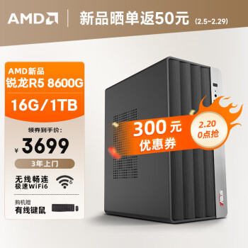 AMD 24款商用办公台式电脑主机（AMD锐龙R5-8600G 16G 1TB SSD商务键鼠 WiFi6）设计师全套diy组装整机