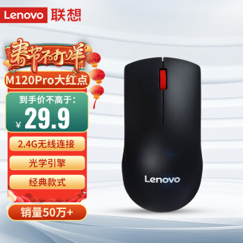 Lenovo 联想 M120Pro 无线鼠标 黑色 1000DPI