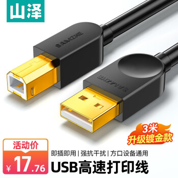 SAMZHE 山泽 打印机数据线 USB2.0方口高速连接线  黑色3米