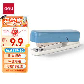 deli 得力 20页旋转订书机/订书器 时尚学生订书机 适配24/6,26/6钉 办公用品 蓝色TA304