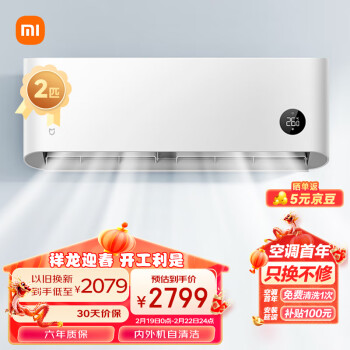 移动端、京东百亿补贴：Xiaomi 小米 MI）2匹 新一级能效 变频冷暖 自清洁 智能互联 壁挂式卧室挂机