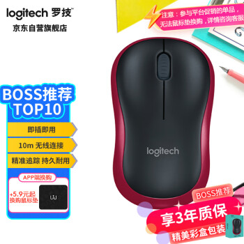 logitech 罗技 M185 2.4G无线鼠标 1000DPI 黑红