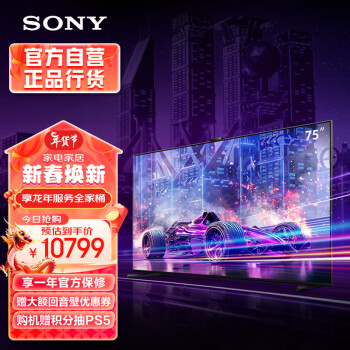 SONY 索尼 XR-75X91L 75英寸 高性能游戏电视  XR认知芯片 4K120Hz