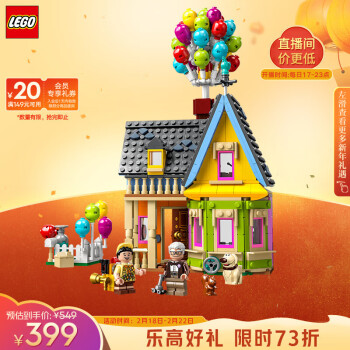 LEGO 乐高 积木拼装迪士尼43217飞屋环游记9岁+女孩儿童玩具新年礼物