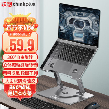 ThinkPad 思考本 联想 笔记本支架电脑支架360°旋转钢铝合金散热器无极升降折叠立式增高架苹果XT20