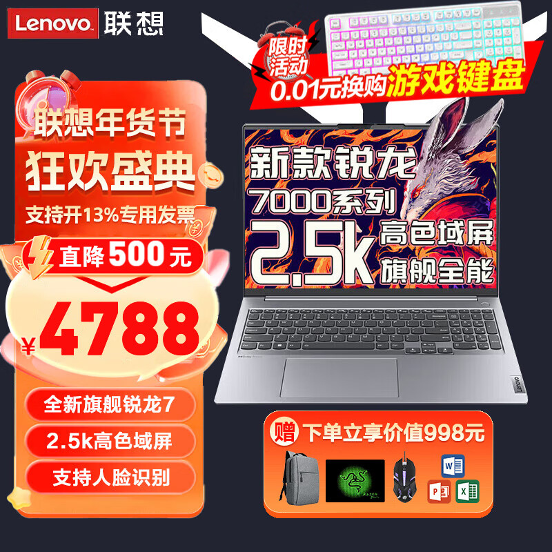 Lenovo 联想 拯救者R7000P/R7000 2023新品旗舰电竞游戏本/ThinkBook 2.5K超清屏 4788元