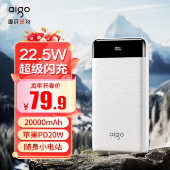 aigo 爱国者 22.5W充电宝20000毫安大容量Type-C双向快充移动电源定制彩印适用华为小米苹果E20000PD白色