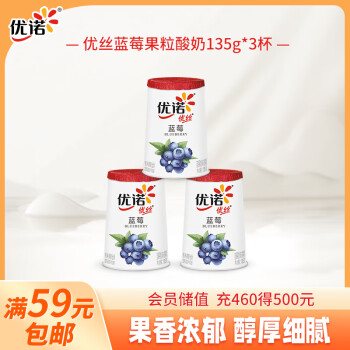 yoplait 优诺 优丝蓝莓果粒酸奶风味发酵乳135gx3杯 低温酸牛奶生鲜