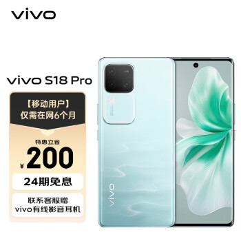 vivo S18 Pro 12GB+256GB 青澈 天玑9200+ 后置影棚级柔光环 5000mAh电池 5G全网通