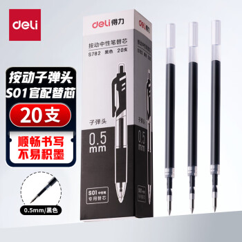 deli 得力 S782 中性笔替芯 黑色 0.5mm 20支装