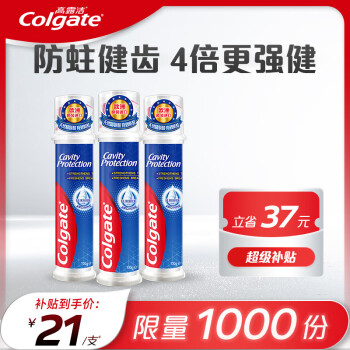 Colgate 高露洁 欧洲进口卓效防蛀直立按压式泵式牙膏130g×3支 双氟护齿活性修护