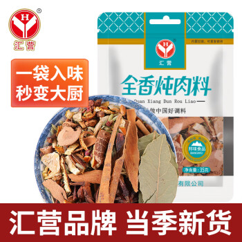 汇营 香辛料 全香炖肉料35g（需拍2件）