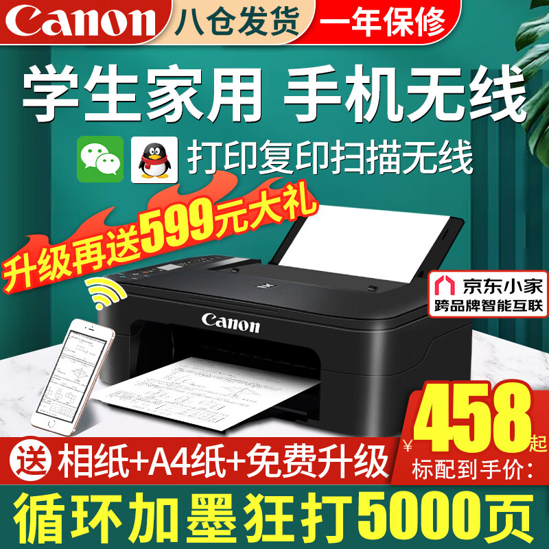 Canon 佳能 TS3380/3480手机远程打印机学生家用复印扫描一体机 578元