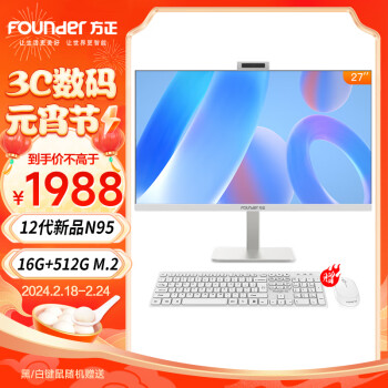 Founder 方正 飞扬系列27英寸旋转升降办公娱乐高清商用家用一体机电脑台式整机(12代N95 16G+512G)