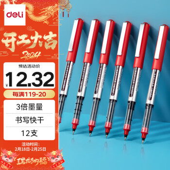 deli 得力 S656 拔帽中性笔 红色 0.5mm 12支装