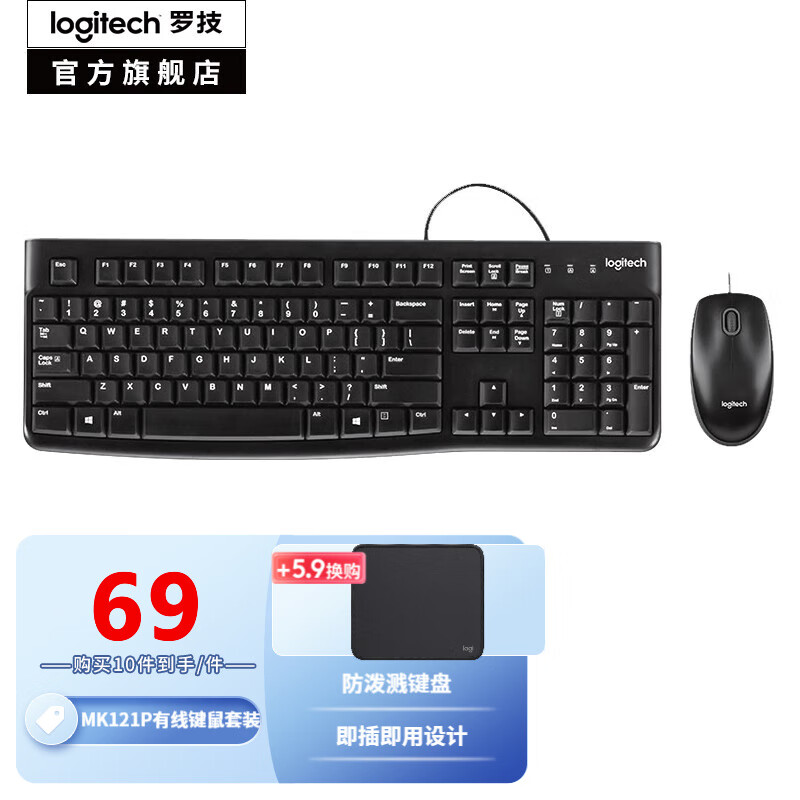 限移动端、京东百亿补贴：logitech 罗技 MK121P（MK120）有线键鼠套装 鼠标键盘套装 全尺寸键盘 黑色 72元
