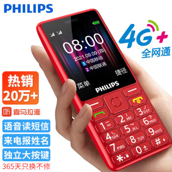 PHILIPS 飞利浦 E536 中国红 4G全网通老人手机 双卡双待超长待机 大字大声大按键老年机 儿童备用功能机