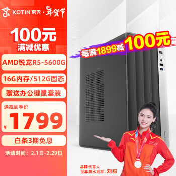 KOTIN 京天 决斗D356 AMD R5 5600G/APU/16G DDR4/512G游戏电竞台式