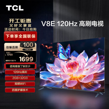 TCL 电视 55V8E 55英寸 120Hz MEMC防抖 2+32GB