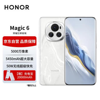 HONOR 荣耀 Magic6 单反级荣耀鹰眼相机 第二代青海湖电池 12GB+256GB 祁连雪 5G AI手机