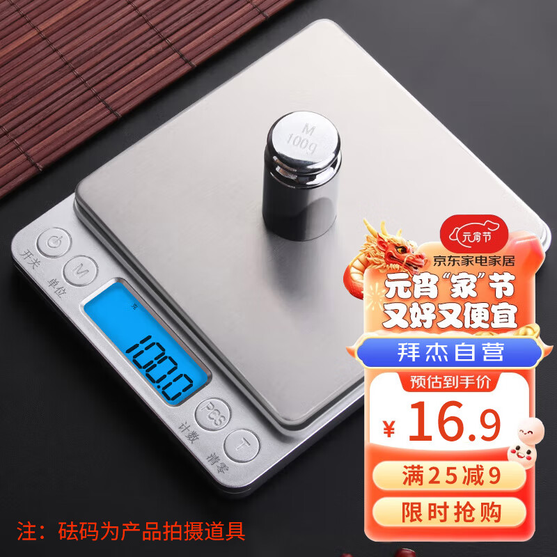 BAIJIE 拜杰 I-2000 厨房秤 3kg/0.1g 不锈钢色 16.9元