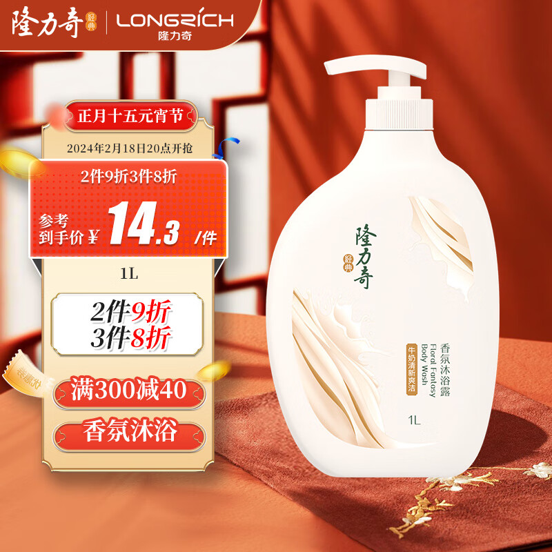 Longrich 隆力奇 牛奶香氛沐浴露 1L 14.32元（42.96元/3件）