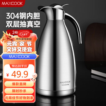 MAXCOOK 美厨 保温壶 304不锈钢真空热水壶保温瓶暖壶开水瓶 2.0L本色MCH-478