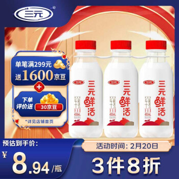 SANYUAN 三元 鲜活超巴高品质纯牛奶450mL*3瓶 生鲜低温奶 龙年货节