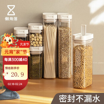 LCSHOP 懒角落 易扣密封罐防潮奶粉储物罐零食干果食品收纳罐五谷杂粮收纳盒 700mL