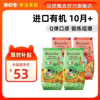 移动端：BioJunior 碧欧奇 婴幼儿面条辅食宝有机意面10个月蔬菜不添加盐 小圆圈*2+小太空*2