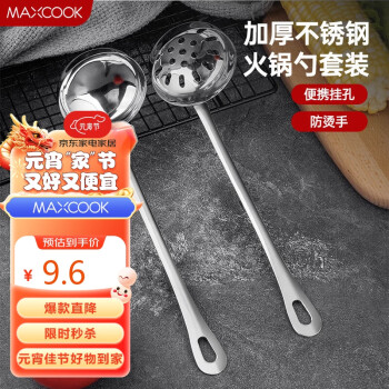 移动端：MAXCOOK 美厨 火锅勺 不锈钢汤勺漏勺两件套 MCTH-22