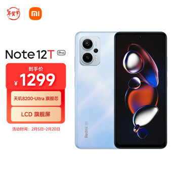 Redmi 红米 Note 12T Pro 5G手机 12GB+256GB 晴海蓝