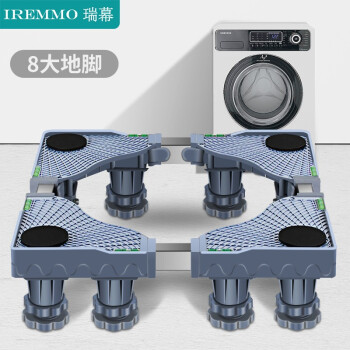 IREMMO瑞幕 洗衣机底座（固定8大脚 ）冰箱座架 增高排水洗衣机架子托架 预安装固定SJ02