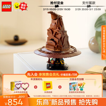 LEGO 乐高 积木哈利波特76429分院帽18岁+男孩女孩玩具生日礼物上新