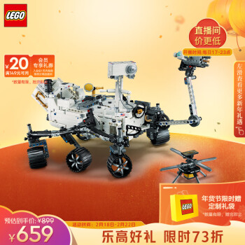 LEGO 乐高 积木机械组42158毅力号火星探测器10岁+男孩儿童玩具新年礼物