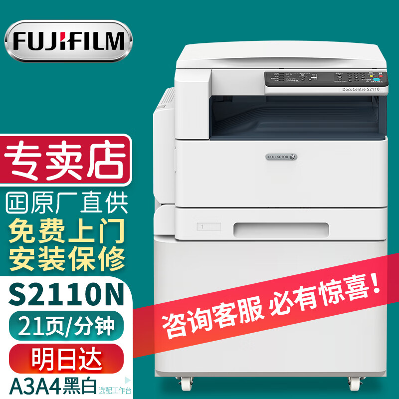 FUJIFILM 富士 胶片（FUJI FILM）s2110n打印机2110nda复印机a3a4激光打印机多功能一体机 (原富士施乐)S2110N网络打印 3899元