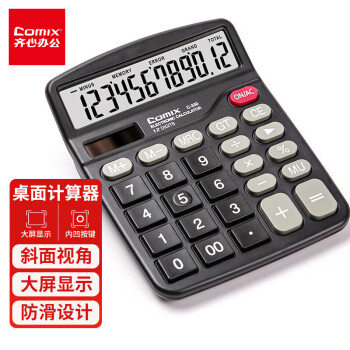 Comix 齐心 双电源桌面办公计算器 12位大屏幕桌面计算机 学生办公文具用品 C-330