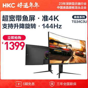 HKC 惠科 34英寸21:9带鱼屏准4K 1500R电竞曲面屏 144Hz高刷 可壁挂旋转升降 电脑屏幕 炒股显示器 TG34C3U