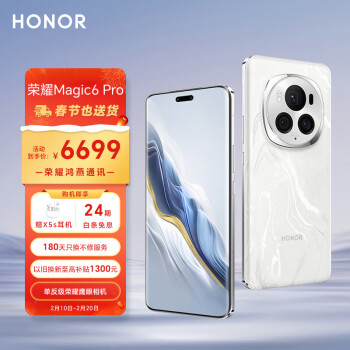 HONOR 荣耀 Magic6 Pro 5G手机 16GB+1TB 祁连雪 骁龙8Gen3