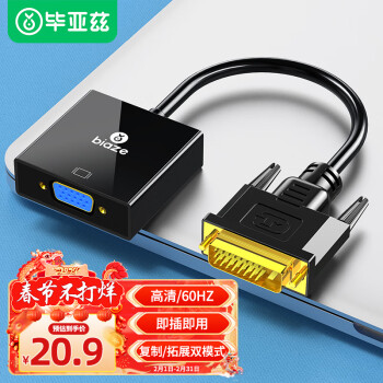 PLUS会员：Biaze 毕亚兹 DVI转VGA转接头 DVI-D转VGA线高清转换器公对母 DVI24